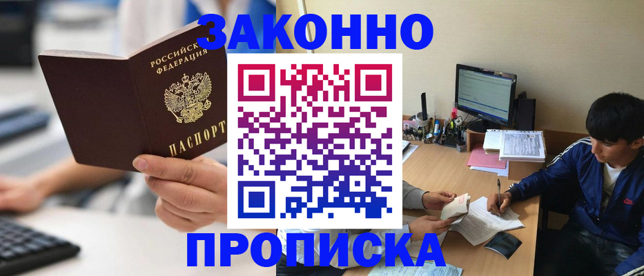 временная регистрация надежно в Инте