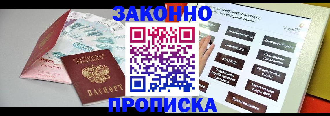 временная регистрация для школы в Инте